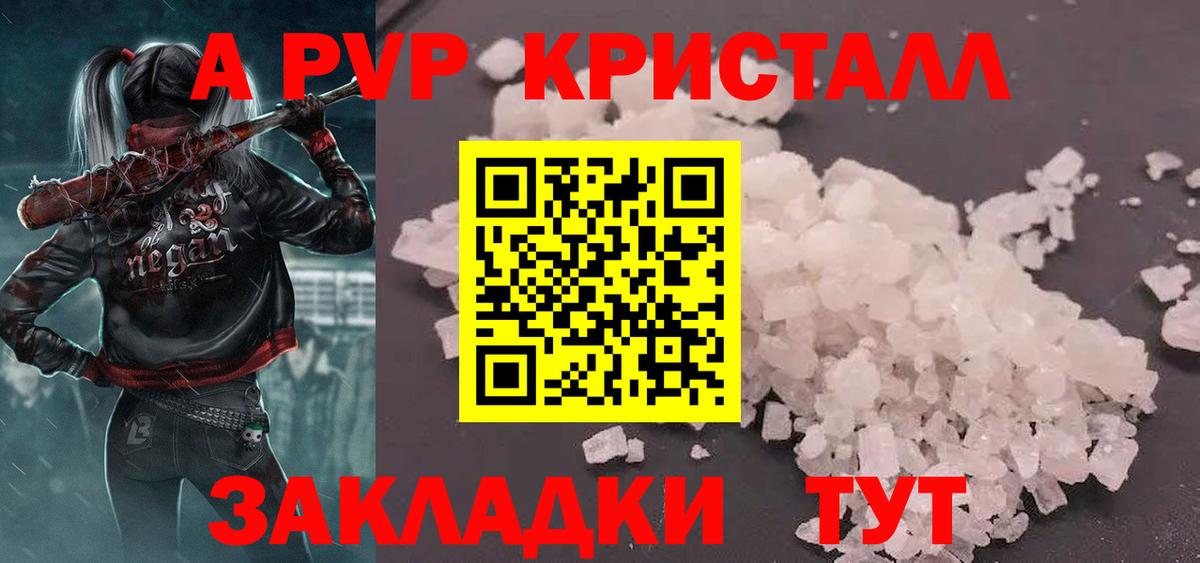 Татарск  Alfa_PVP Crystall  A-PVP  Вход с VPN  Alfa_PVP мука 