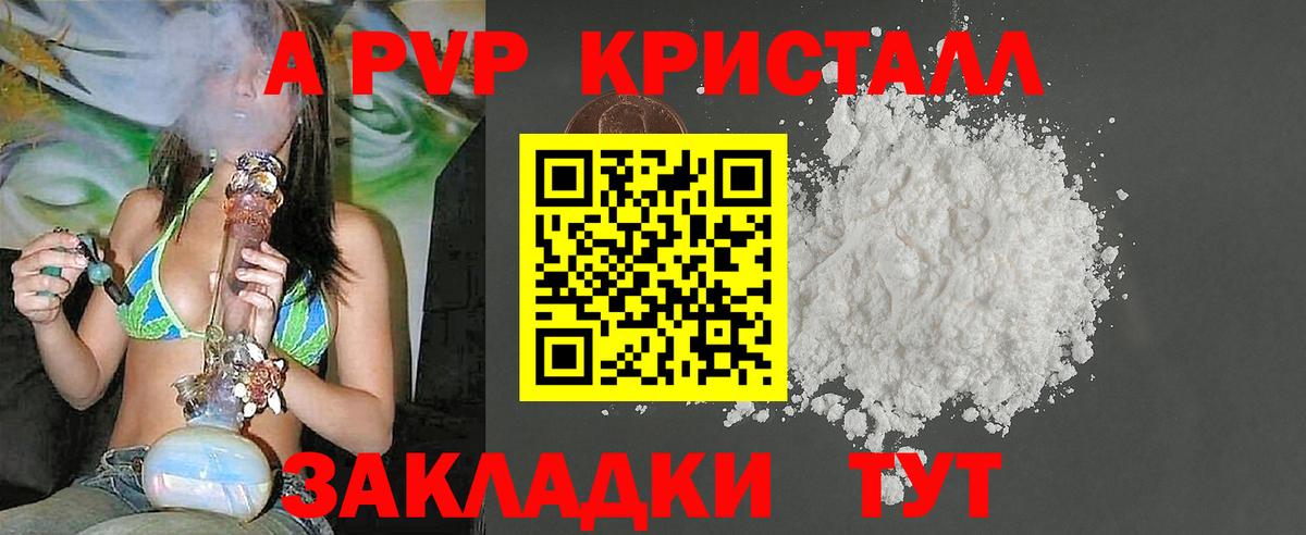 A PVP Crystall Татарск