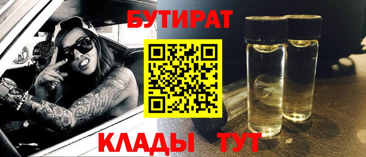Татарск  БУТИРАТ 1.4BDO  Вход с VPN 