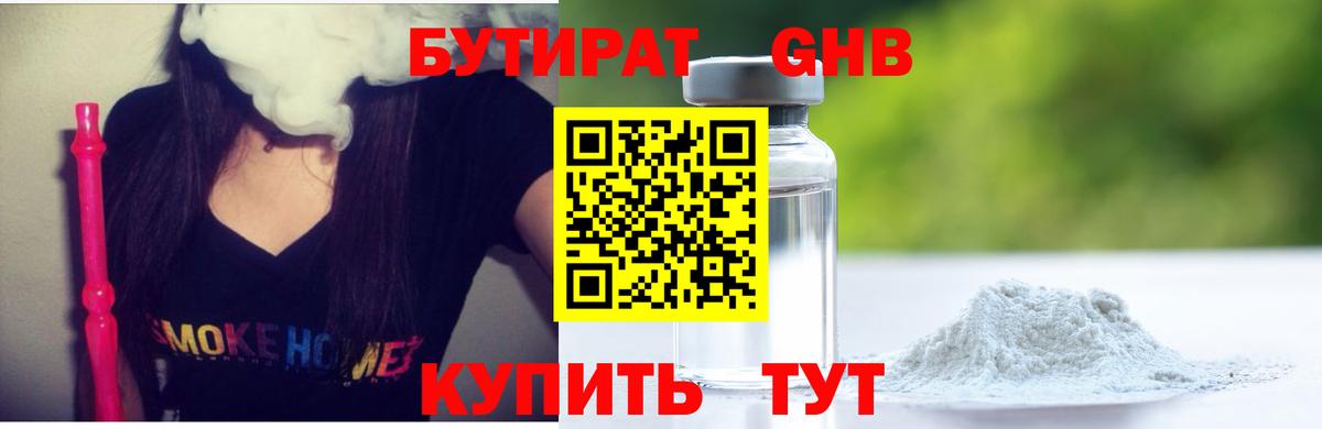 БУТИРАТ BDO 33% Татарск