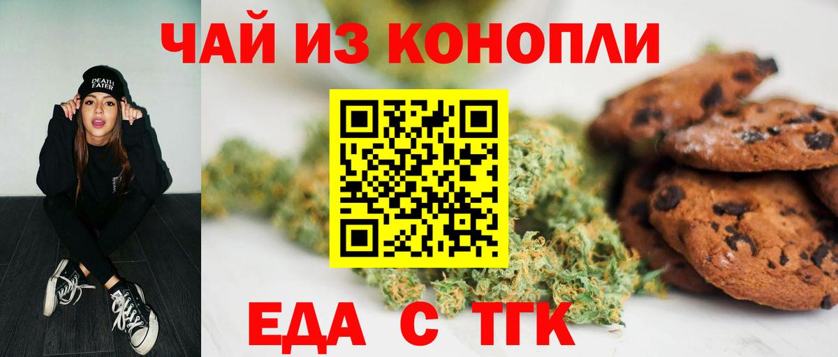 Татарск  Печенье с ТГК марихуана  Вход с VPN 