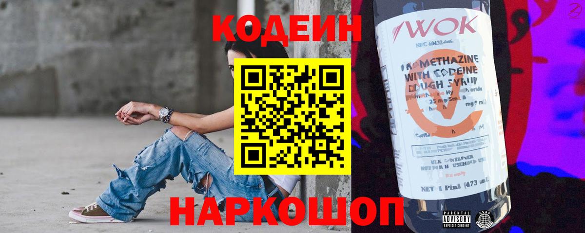 Кодеиновый сироп Lean напиток Lean (лин) Татарск
