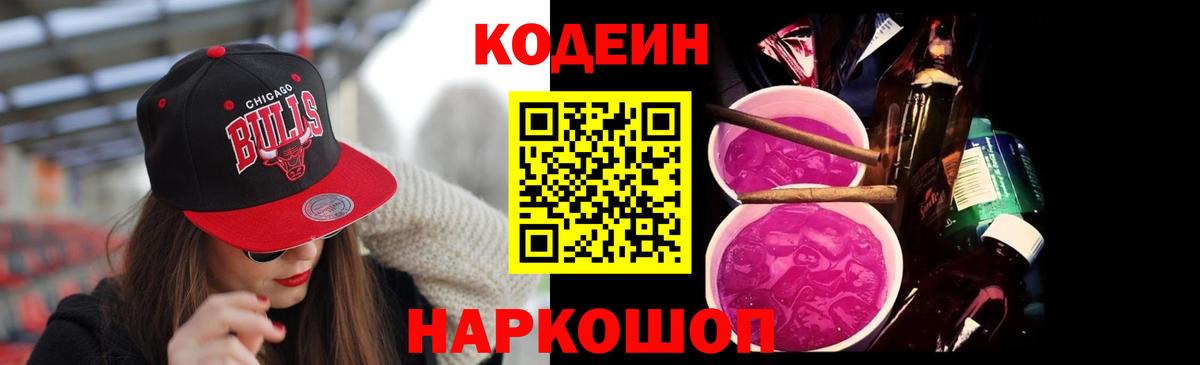 Татарск  Кодеин напиток Lean (лин)  Вход с VPN 