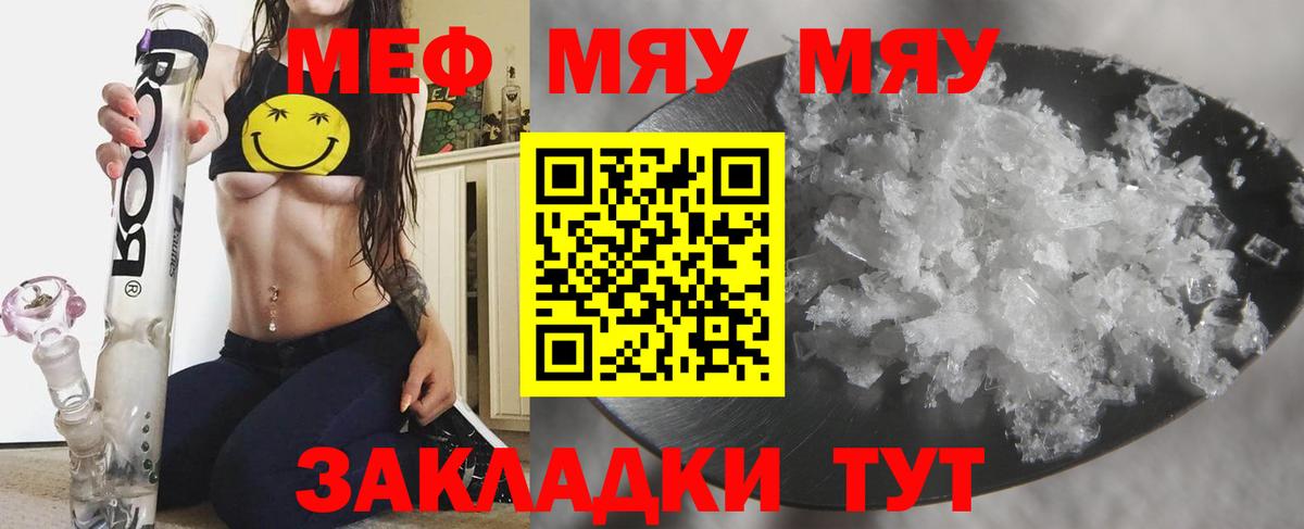 Мефедрон мука Татарск