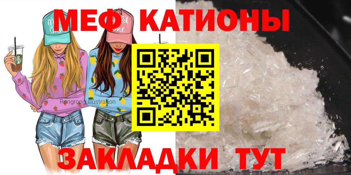 Меф 4 MMC  Мефедрон  Вход с VPN  Татарск  Мефедрон мяу мяу  МЕФ 