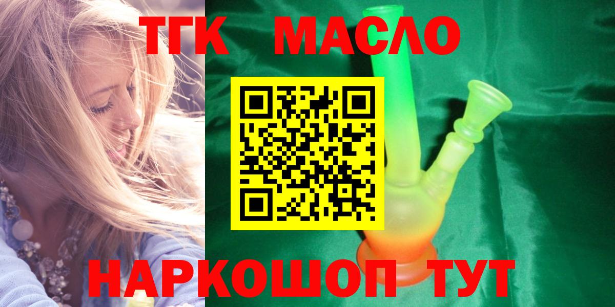 ТГК вейп с тгк  Вход с VPN  Татарск  цены наркотик  ТГК вейп 